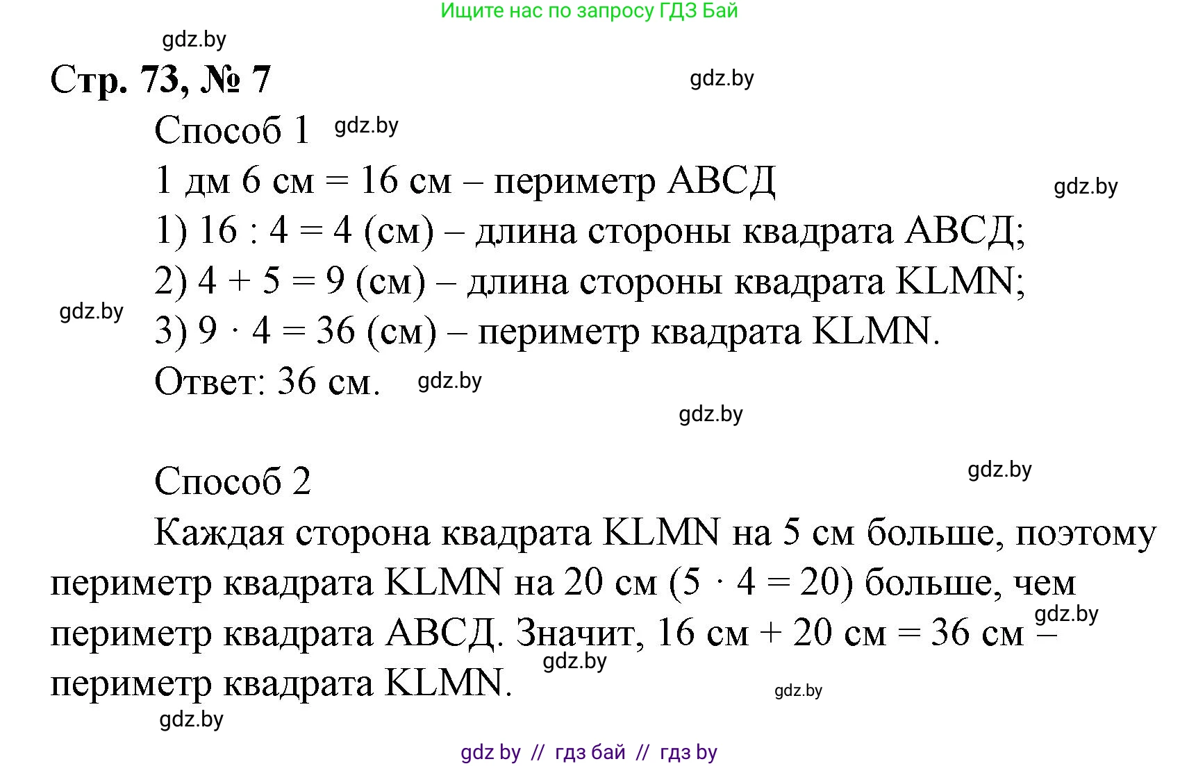 Математика, 3 класс Учебник, авторы: Муравьева Галина Леонидовна, Урбан Мария Анатольевна, издательство Национальный институт образования, Минск, 2021, оранжевого цвета, Часть 1, страница 73, номер 7, Решение 3