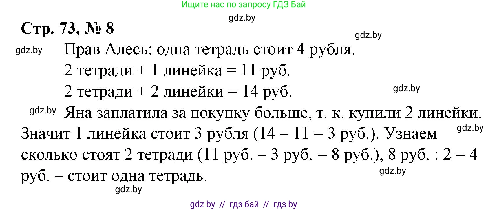 Математика, 3 класс Учебник, авторы: Муравьева Галина Леонидовна, Урбан Мария Анатольевна, издательство Национальный институт образования, Минск, 2021, оранжевого цвета, Часть 1, страница 73, номер 8, Решение 3
