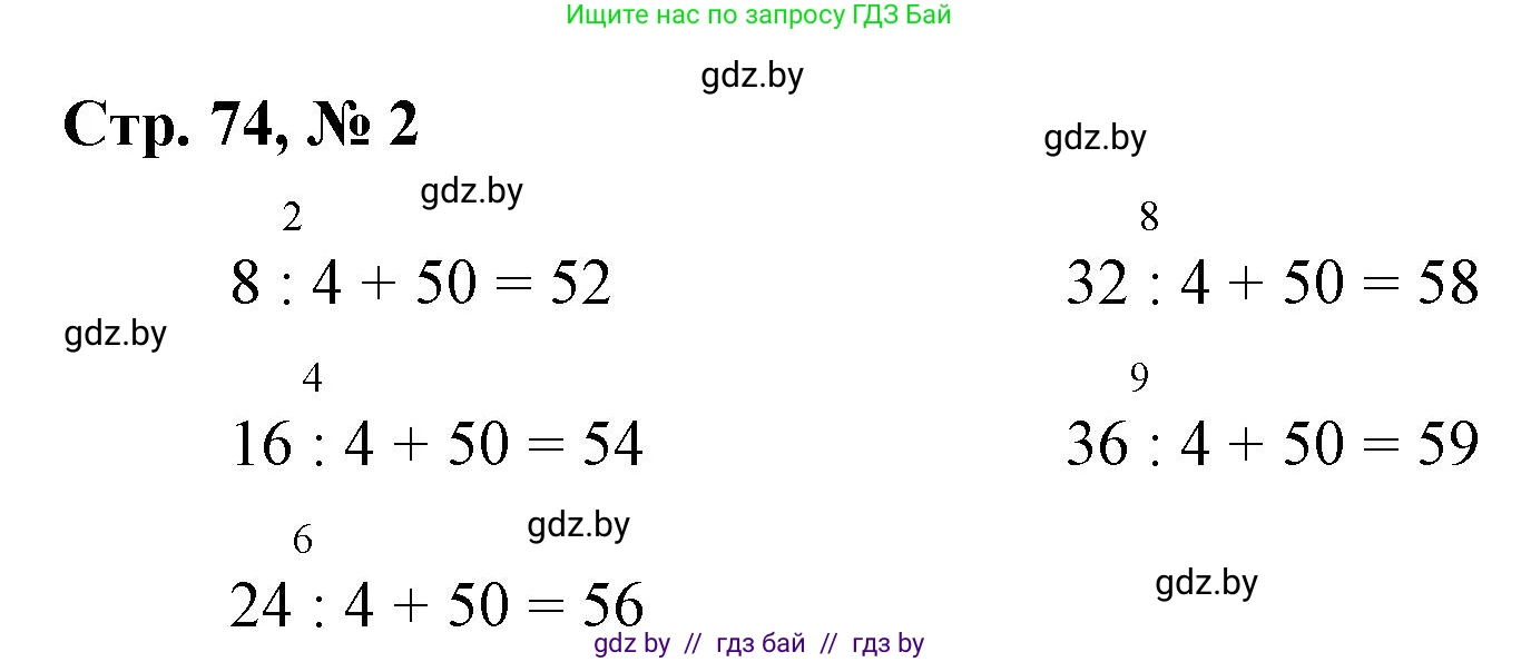 Математика, 3 класс Учебник, авторы: Муравьева Галина Леонидовна, Урбан Мария Анатольевна, издательство Национальный институт образования, Минск, 2021, оранжевого цвета, Часть 1, страница 74, номер 2, Решение 3