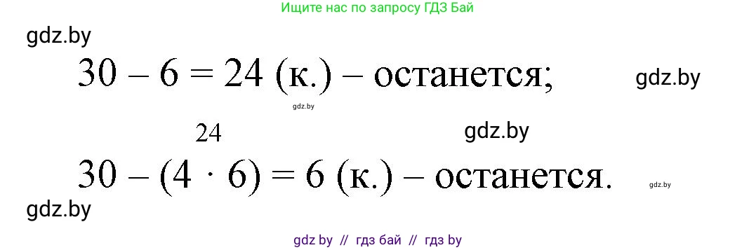 Математика, 3 класс Учебник, авторы: Муравьева Галина Леонидовна, Урбан Мария Анатольевна, издательство Национальный институт образования, Минск, 2021, оранжевого цвета, Часть 1, страница 74, номер 4, Решение 3 (продолжение 2)