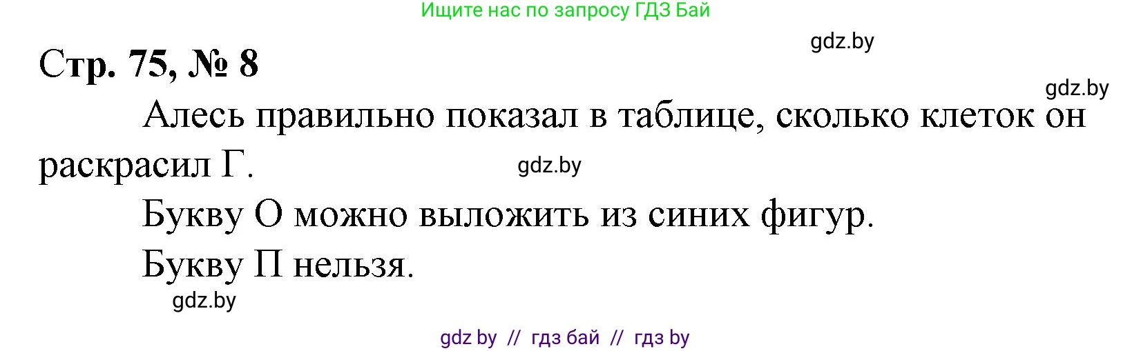 Математика, 3 класс Учебник, авторы: Муравьева Галина Леонидовна, Урбан Мария Анатольевна, издательство Национальный институт образования, Минск, 2021, оранжевого цвета, Часть 1, страница 75, номер 8, Решение 3