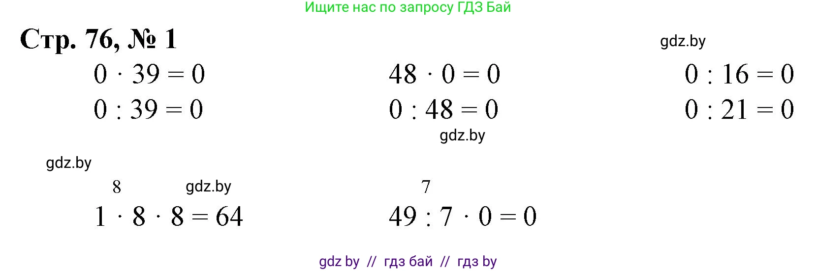 Математика, 3 класс Учебник, авторы: Муравьева Галина Леонидовна, Урбан Мария Анатольевна, издательство Национальный институт образования, Минск, 2021, оранжевого цвета, Часть 1, страница 76, номер 1, Решение 3