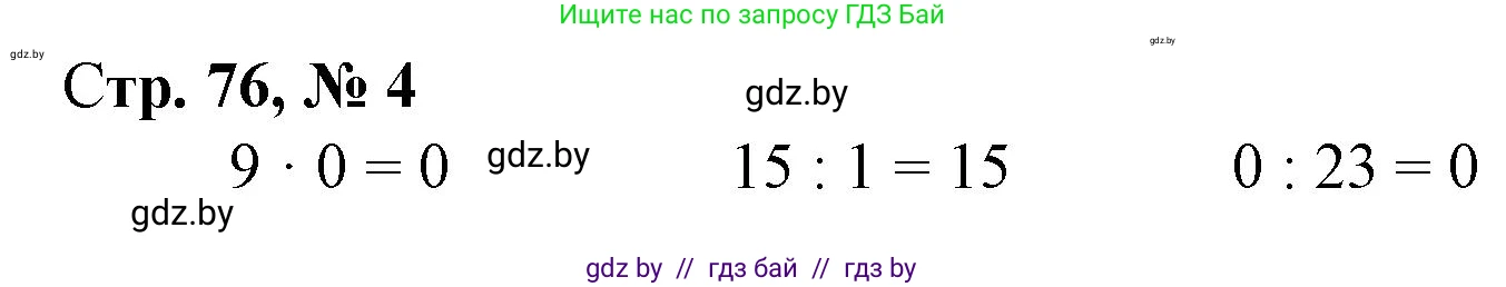 Математика, 3 класс Учебник, авторы: Муравьева Галина Леонидовна, Урбан Мария Анатольевна, издательство Национальный институт образования, Минск, 2021, оранжевого цвета, Часть 1, страница 76, номер 4, Решение 3