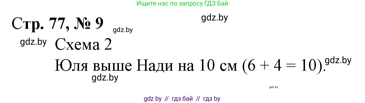 Математика, 3 класс Учебник, авторы: Муравьева Галина Леонидовна, Урбан Мария Анатольевна, издательство Национальный институт образования, Минск, 2021, оранжевого цвета, Часть 1, страница 77, номер 9, Решение 3