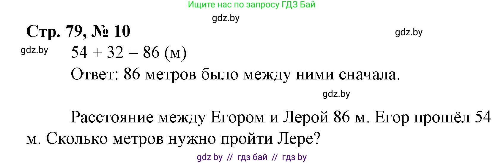 Математика, 3 класс Учебник, авторы: Муравьева Галина Леонидовна, Урбан Мария Анатольевна, издательство Национальный институт образования, Минск, 2021, оранжевого цвета, Часть 1, страница 79, номер 10, Решение 3