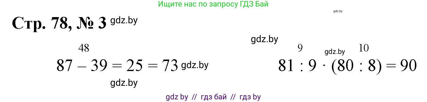 Математика, 3 класс Учебник, авторы: Муравьева Галина Леонидовна, Урбан Мария Анатольевна, издательство Национальный институт образования, Минск, 2021, оранжевого цвета, Часть 1, страница 78, номер 3, Решение 3