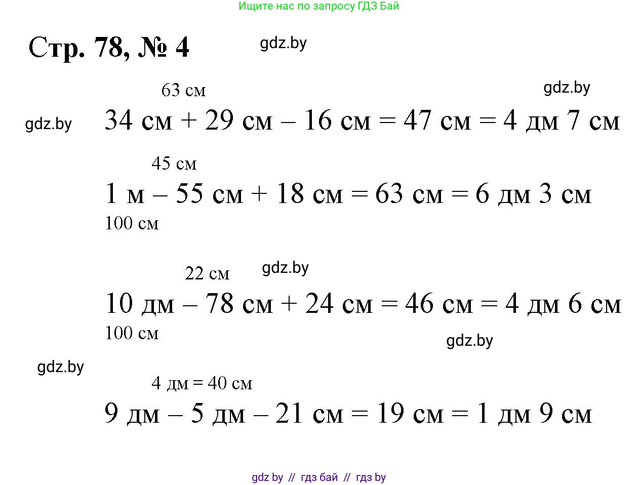 Математика, 3 класс Учебник, авторы: Муравьева Галина Леонидовна, Урбан Мария Анатольевна, издательство Национальный институт образования, Минск, 2021, оранжевого цвета, Часть 1, страница 78, номер 4, Решение 3