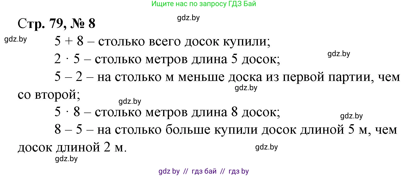 Математика, 3 класс Учебник, авторы: Муравьева Галина Леонидовна, Урбан Мария Анатольевна, издательство Национальный институт образования, Минск, 2021, оранжевого цвета, Часть 1, страница 79, номер 8, Решение 3