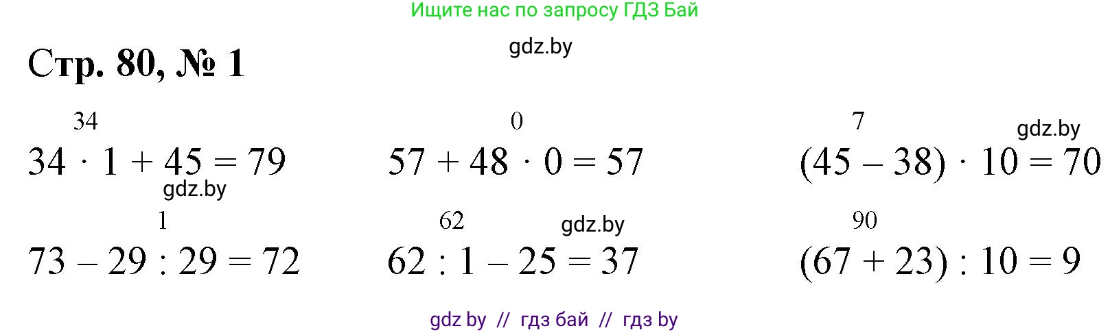 Математика, 3 класс Учебник, авторы: Муравьева Галина Леонидовна, Урбан Мария Анатольевна, издательство Национальный институт образования, Минск, 2021, оранжевого цвета, Часть 1, страница 80, номер 1, Решение 3