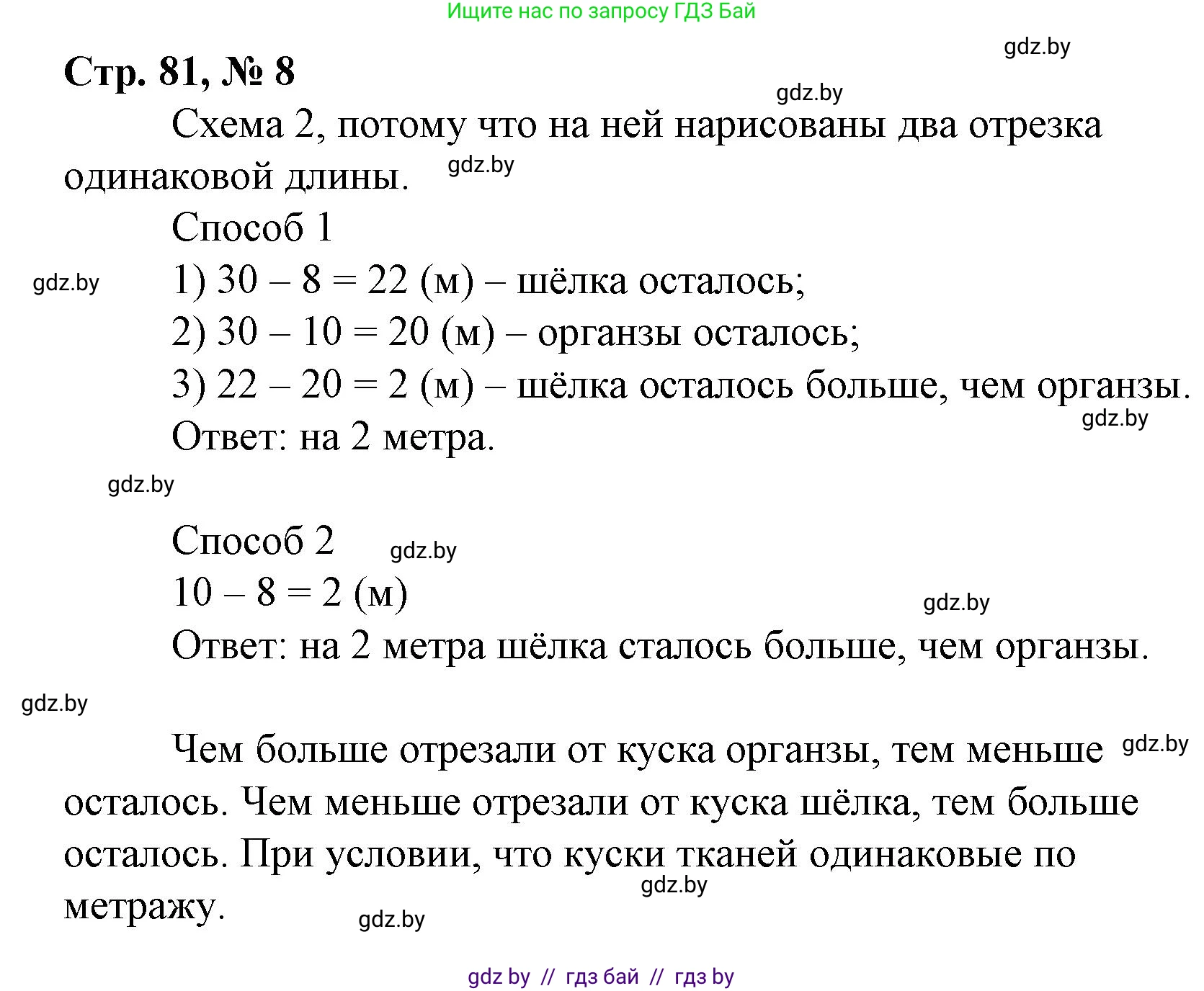 Математика, 3 класс Учебник, авторы: Муравьева Галина Леонидовна, Урбан Мария Анатольевна, издательство Национальный институт образования, Минск, 2021, оранжевого цвета, Часть 1, страница 81, номер 8, Решение 3