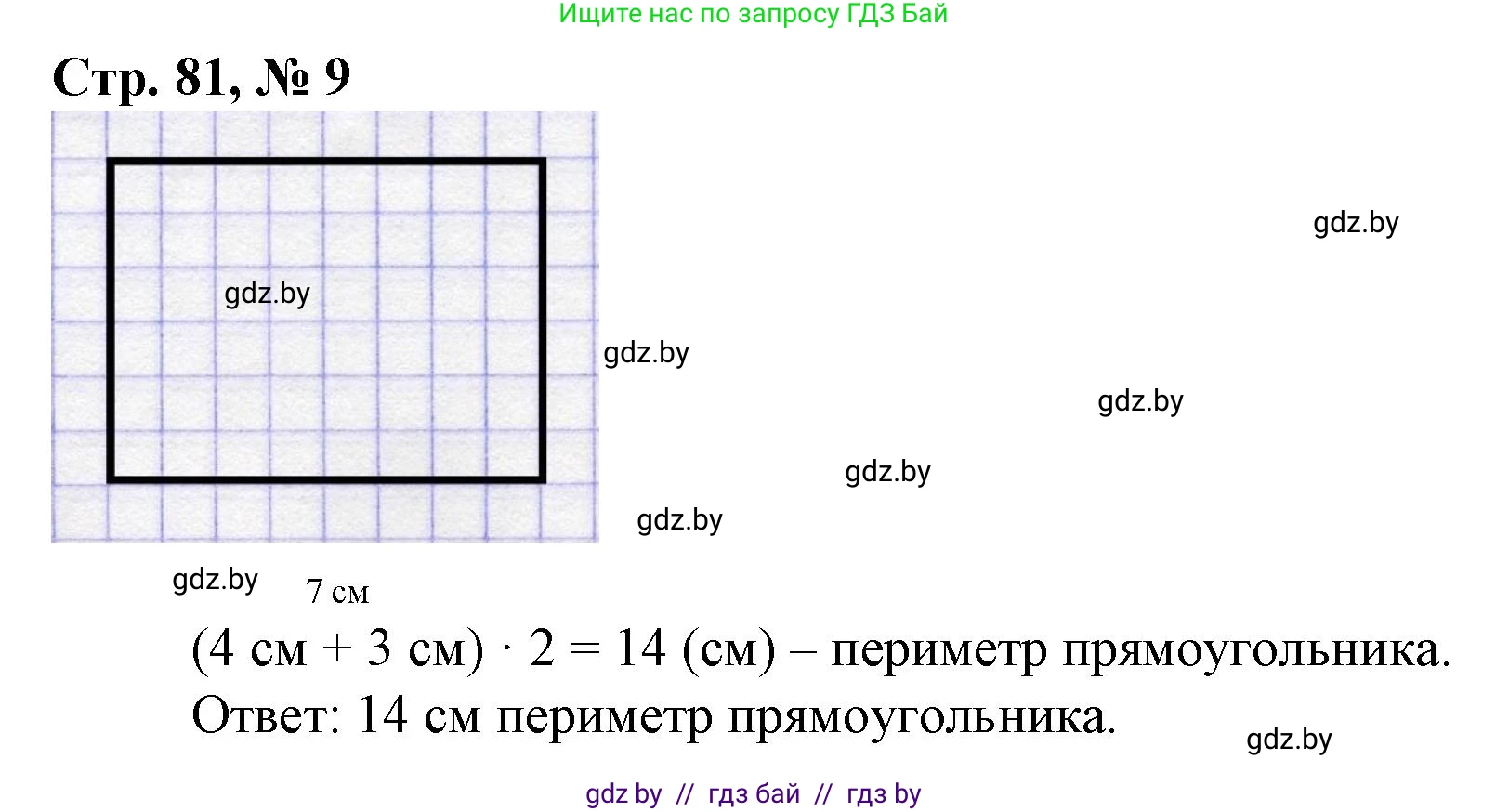 Математика, 3 класс Учебник, авторы: Муравьева Галина Леонидовна, Урбан Мария Анатольевна, издательство Национальный институт образования, Минск, 2021, оранжевого цвета, Часть 1, страница 81, номер 9, Решение 3