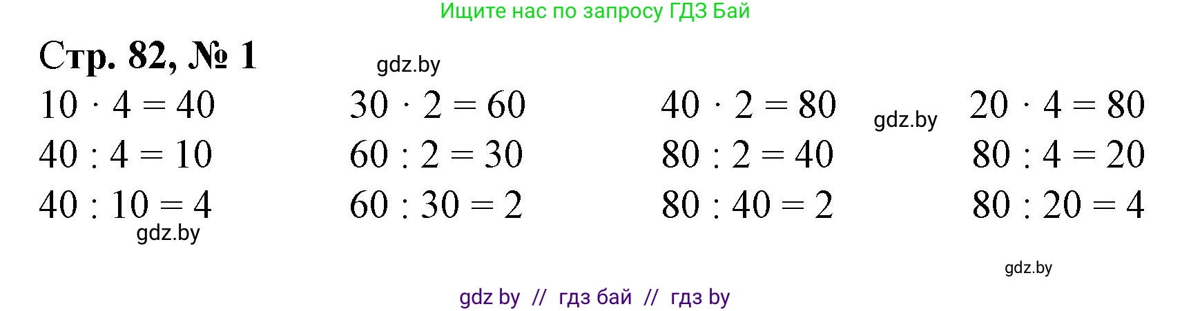 Математика, 3 класс Учебник, авторы: Муравьева Галина Леонидовна, Урбан Мария Анатольевна, издательство Национальный институт образования, Минск, 2021, оранжевого цвета, Часть 1, страница 82, номер 1, Решение 3