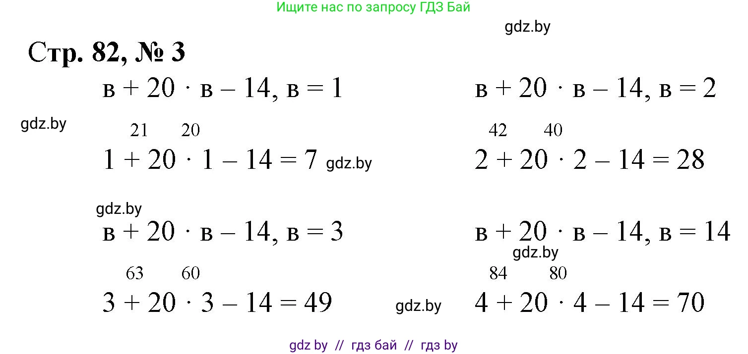 Математика, 3 класс Учебник, авторы: Муравьева Галина Леонидовна, Урбан Мария Анатольевна, издательство Национальный институт образования, Минск, 2021, оранжевого цвета, Часть 1, страница 82, номер 3, Решение 3