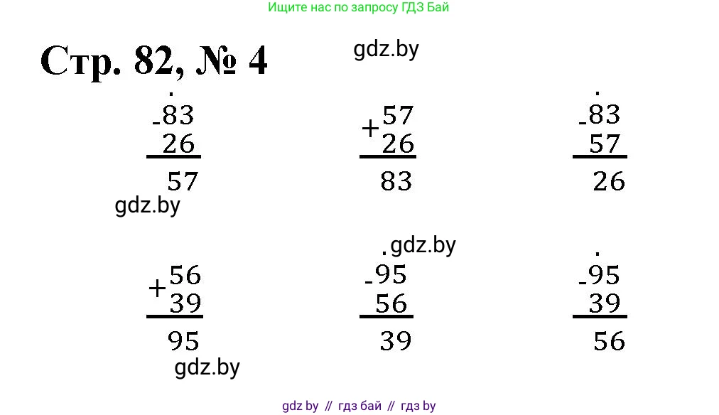 Математика, 3 класс Учебник, авторы: Муравьева Галина Леонидовна, Урбан Мария Анатольевна, издательство Национальный институт образования, Минск, 2021, оранжевого цвета, Часть 1, страница 82, номер 4, Решение 3