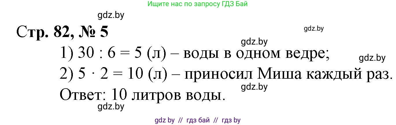 Математика, 3 класс Учебник, авторы: Муравьева Галина Леонидовна, Урбан Мария Анатольевна, издательство Национальный институт образования, Минск, 2021, оранжевого цвета, Часть 1, страница 82, номер 5, Решение 3