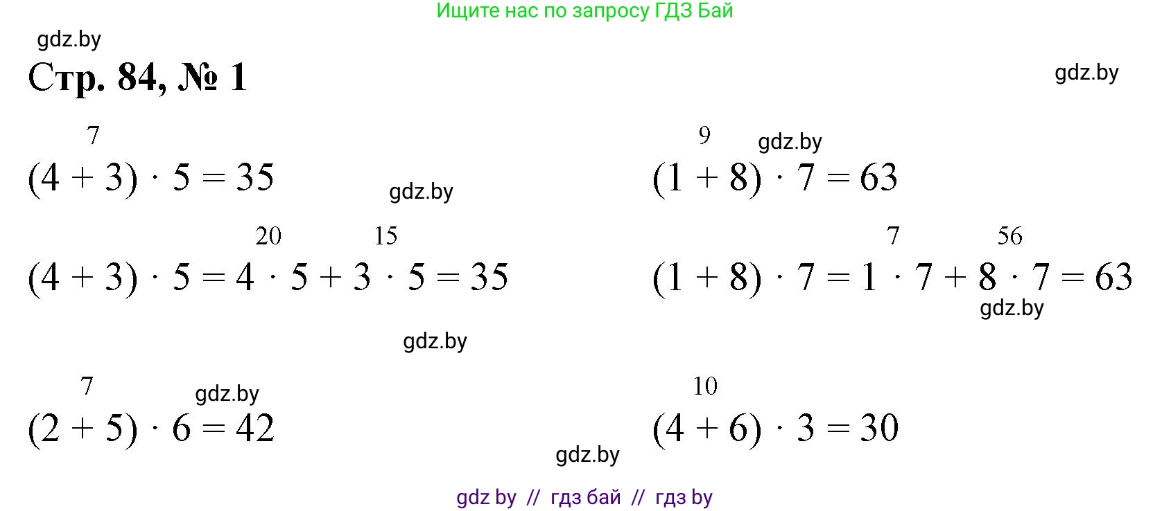 Математика, 3 класс Учебник, авторы: Муравьева Галина Леонидовна, Урбан Мария Анатольевна, издательство Национальный институт образования, Минск, 2021, оранжевого цвета, Часть 1, страница 84, номер 1, Решение 3