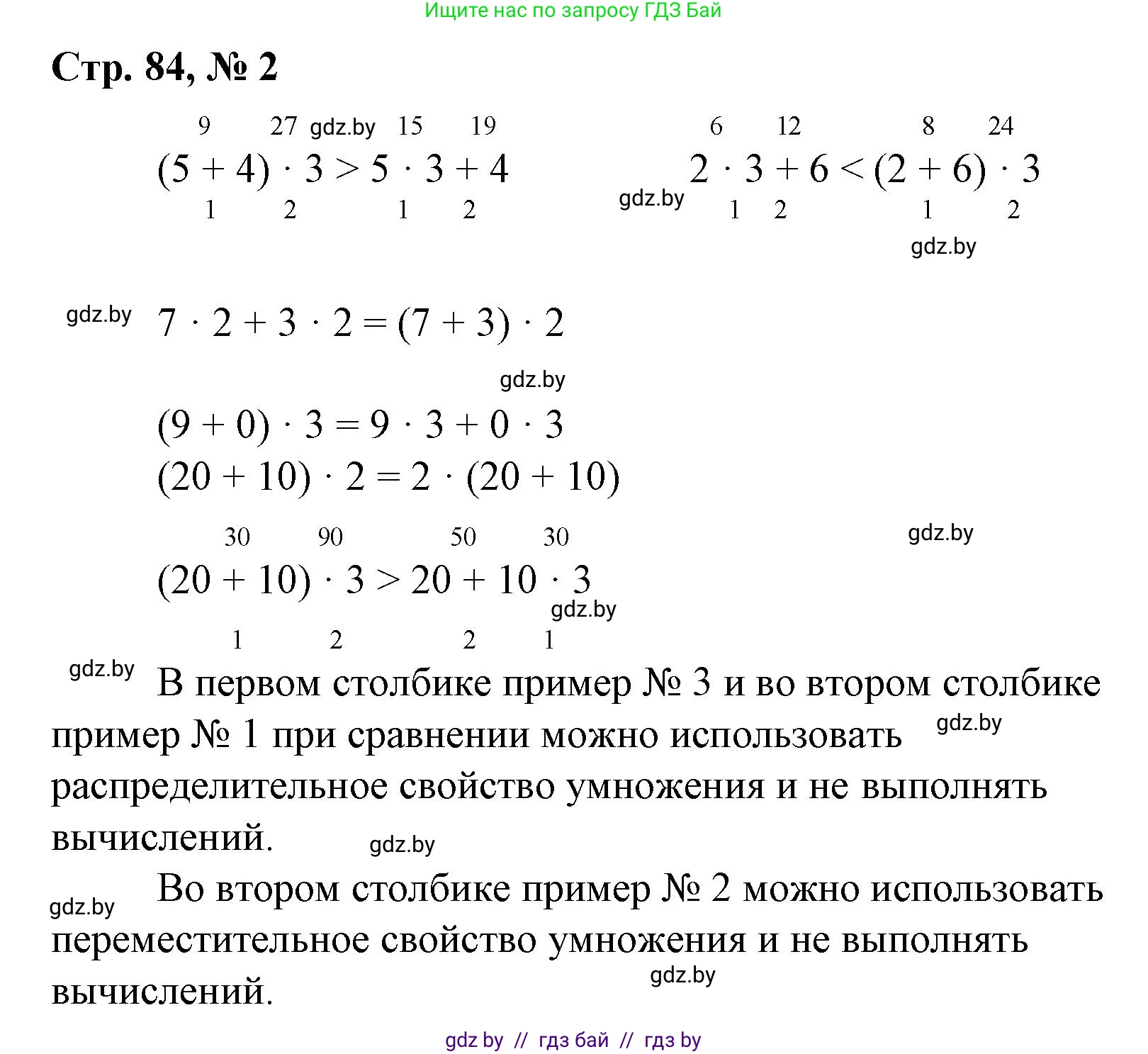 Математика, 3 класс Учебник, авторы: Муравьева Галина Леонидовна, Урбан Мария Анатольевна, издательство Национальный институт образования, Минск, 2021, оранжевого цвета, Часть 1, страница 84, номер 2, Решение 3