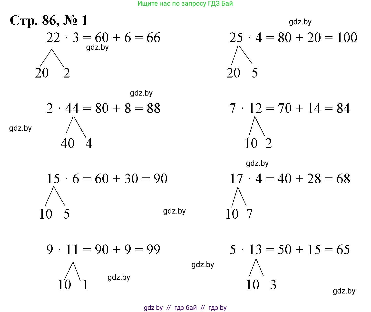 Математика, 3 класс Учебник, авторы: Муравьева Галина Леонидовна, Урбан Мария Анатольевна, издательство Национальный институт образования, Минск, 2021, оранжевого цвета, Часть 1, страница 86, номер 1, Решение 3