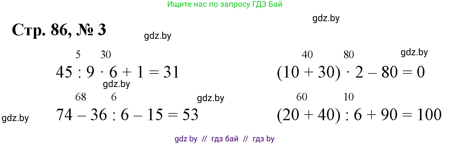 Математика, 3 класс Учебник, авторы: Муравьева Галина Леонидовна, Урбан Мария Анатольевна, издательство Национальный институт образования, Минск, 2021, оранжевого цвета, Часть 1, страница 86, номер 3, Решение 3