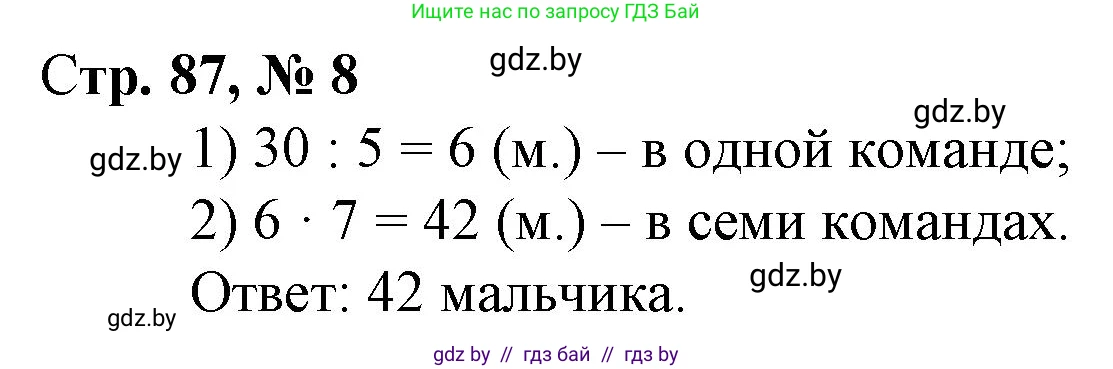 Математика, 3 класс Учебник, авторы: Муравьева Галина Леонидовна, Урбан Мария Анатольевна, издательство Национальный институт образования, Минск, 2021, оранжевого цвета, Часть 1, страница 87, номер 8, Решение 3