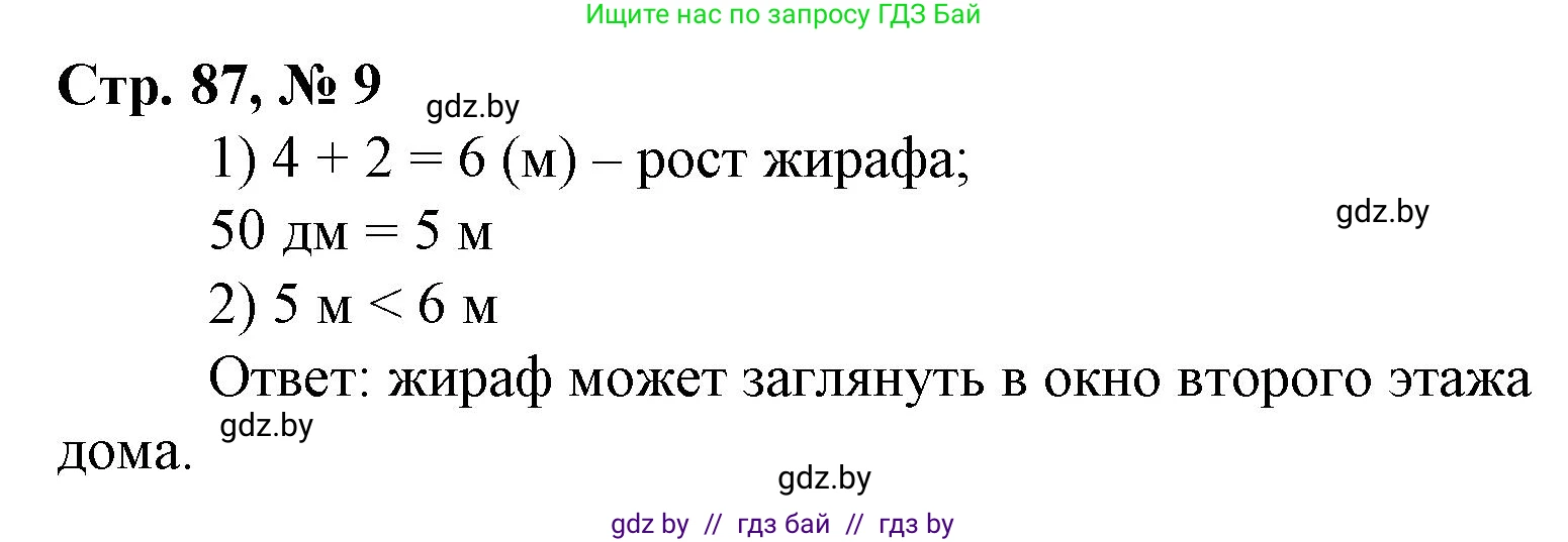 Математика, 3 класс Учебник, авторы: Муравьева Галина Леонидовна, Урбан Мария Анатольевна, издательство Национальный институт образования, Минск, 2021, оранжевого цвета, Часть 1, страница 87, номер 9, Решение 3