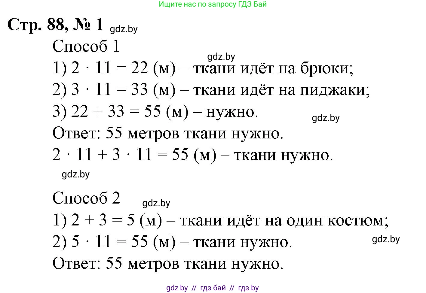 Математика, 3 класс Учебник, авторы: Муравьева Галина Леонидовна, Урбан Мария Анатольевна, издательство Национальный институт образования, Минск, 2021, оранжевого цвета, Часть 1, страница 88, номер 1, Решение 3