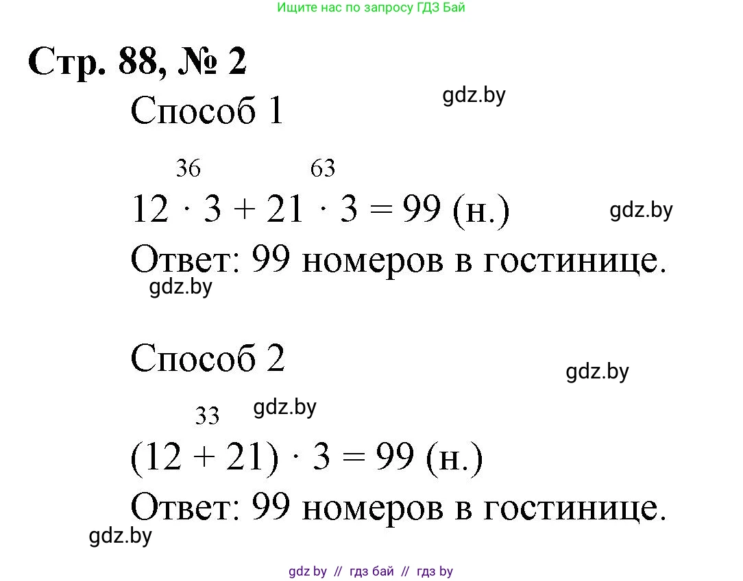 Математика, 3 класс Учебник, авторы: Муравьева Галина Леонидовна, Урбан Мария Анатольевна, издательство Национальный институт образования, Минск, 2021, оранжевого цвета, Часть 1, страница 88, номер 2, Решение 3