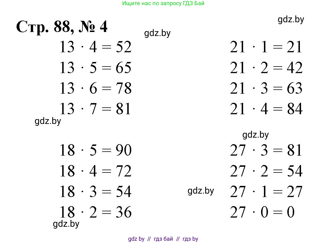 Математика, 3 класс Учебник, авторы: Муравьева Галина Леонидовна, Урбан Мария Анатольевна, издательство Национальный институт образования, Минск, 2021, оранжевого цвета, Часть 1, страница 88, номер 4, Решение 3