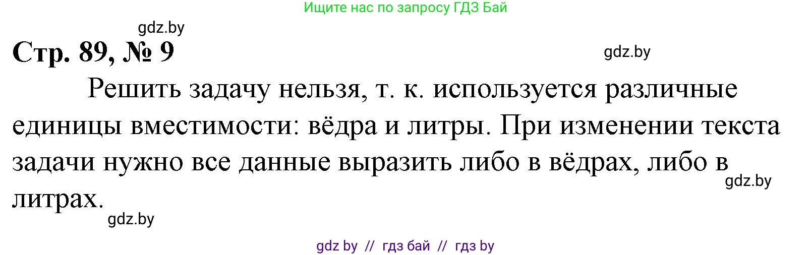 Математика, 3 класс Учебник, авторы: Муравьева Галина Леонидовна, Урбан Мария Анатольевна, издательство Национальный институт образования, Минск, 2021, оранжевого цвета, Часть 1, страница 89, номер 9, Решение 3