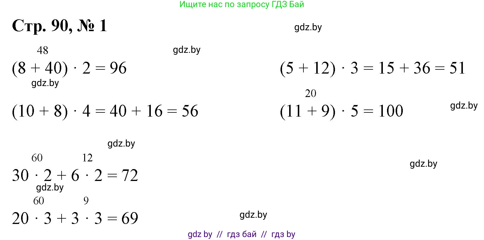 Математика, 3 класс Учебник, авторы: Муравьева Галина Леонидовна, Урбан Мария Анатольевна, издательство Национальный институт образования, Минск, 2021, оранжевого цвета, Часть 1, страница 90, номер 1, Решение 3