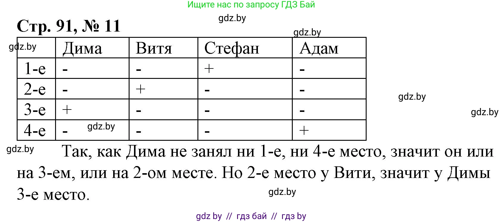 Математика, 3 класс Учебник, авторы: Муравьева Галина Леонидовна, Урбан Мария Анатольевна, издательство Национальный институт образования, Минск, 2021, оранжевого цвета, Часть 1, страница 91, номер 11, Решение 3