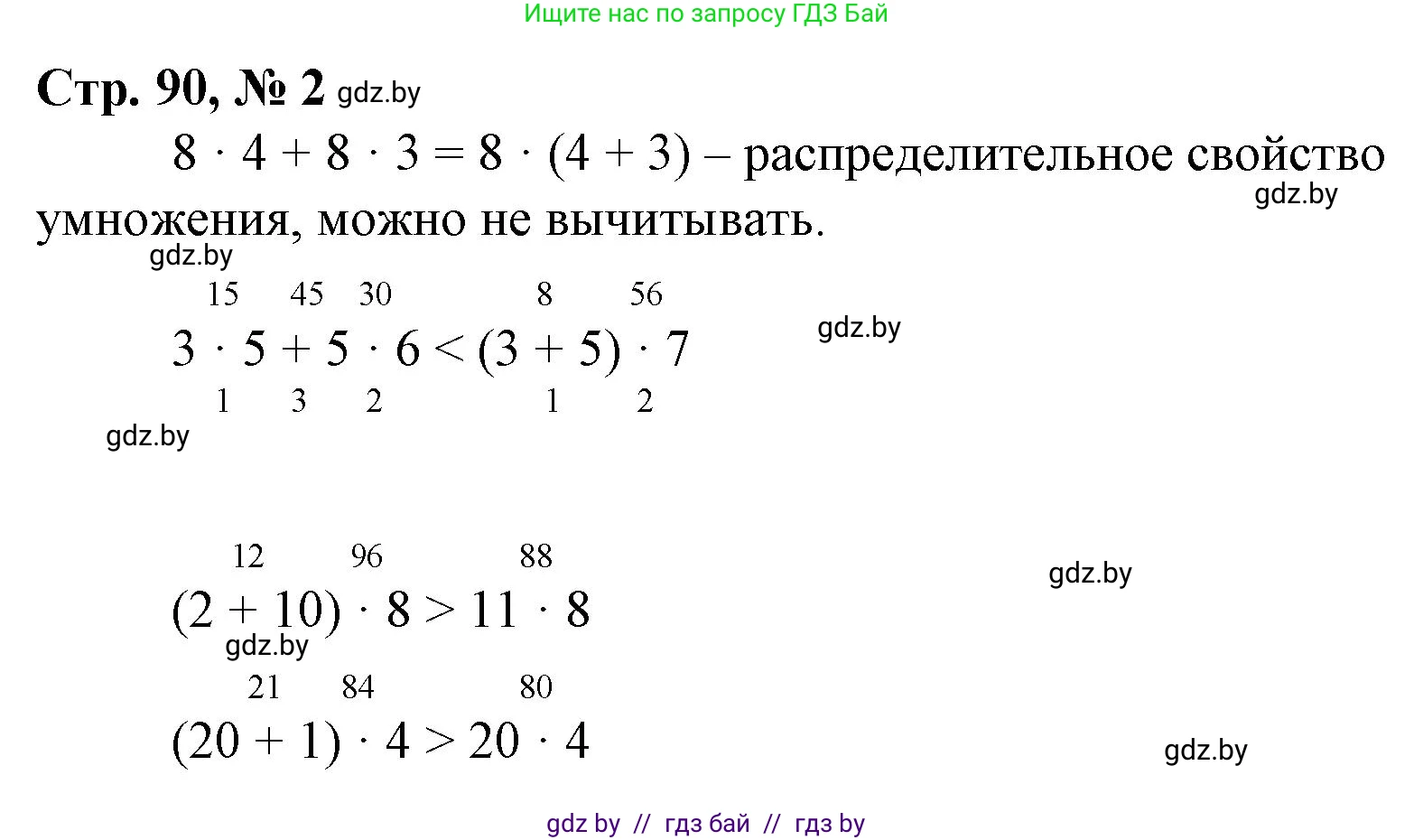 Математика, 3 класс Учебник, авторы: Муравьева Галина Леонидовна, Урбан Мария Анатольевна, издательство Национальный институт образования, Минск, 2021, оранжевого цвета, Часть 1, страница 90, номер 2, Решение 3