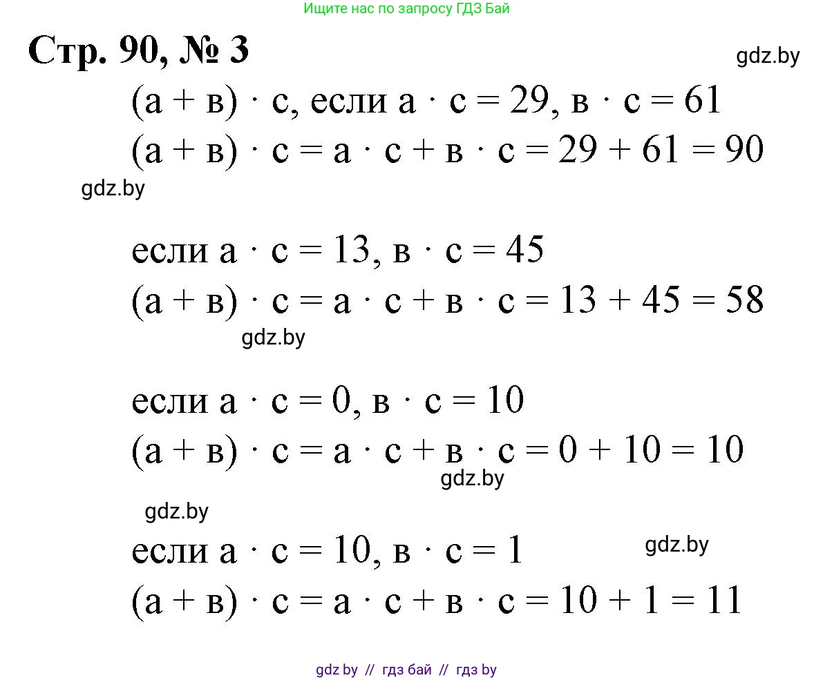 Математика, 3 класс Учебник, авторы: Муравьева Галина Леонидовна, Урбан Мария Анатольевна, издательство Национальный институт образования, Минск, 2021, оранжевого цвета, Часть 1, страница 90, номер 3, Решение 3