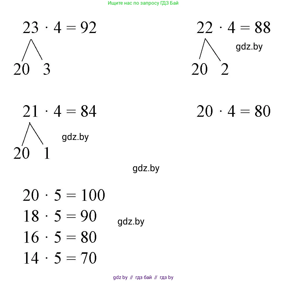 Математика, 3 класс Учебник, авторы: Муравьева Галина Леонидовна, Урбан Мария Анатольевна, издательство Национальный институт образования, Минск, 2021, оранжевого цвета, Часть 1, страница 90, номер 4, Решение 3 (продолжение 2)