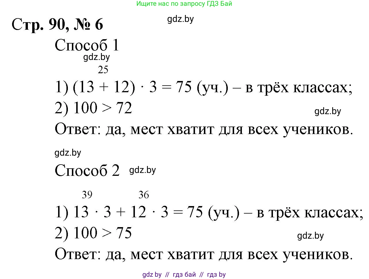 Математика, 3 класс Учебник, авторы: Муравьева Галина Леонидовна, Урбан Мария Анатольевна, издательство Национальный институт образования, Минск, 2021, оранжевого цвета, Часть 1, страница 90, номер 6, Решение 3