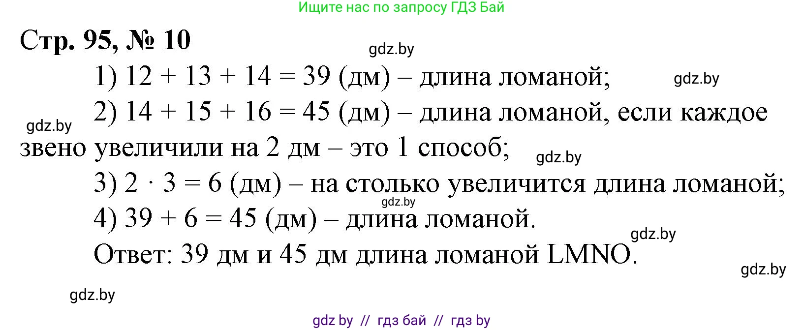 Математика, 3 класс Учебник, авторы: Муравьева Галина Леонидовна, Урбан Мария Анатольевна, издательство Национальный институт образования, Минск, 2021, оранжевого цвета, Часть 1, страница 95, номер 10, Решение 3