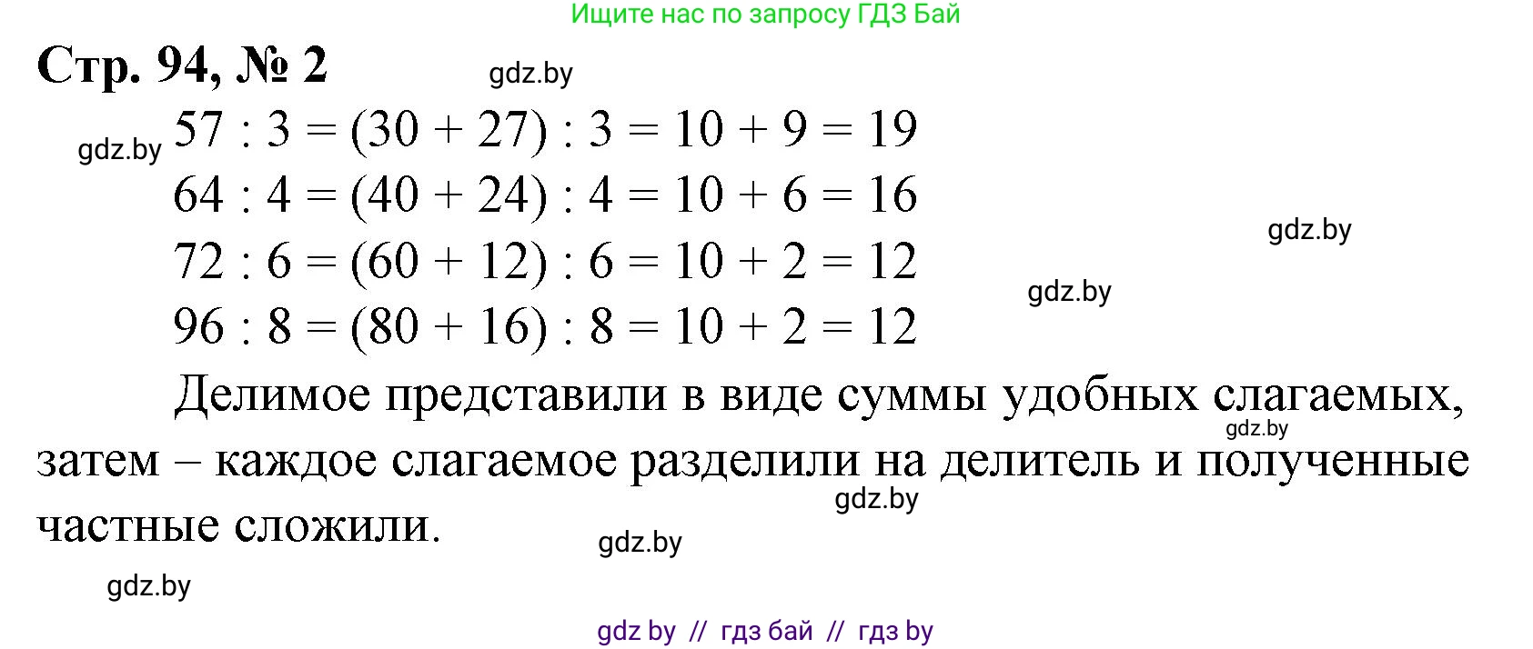 Математика, 3 класс Учебник, авторы: Муравьева Галина Леонидовна, Урбан Мария Анатольевна, издательство Национальный институт образования, Минск, 2021, оранжевого цвета, Часть 1, страница 94, номер 2, Решение 3