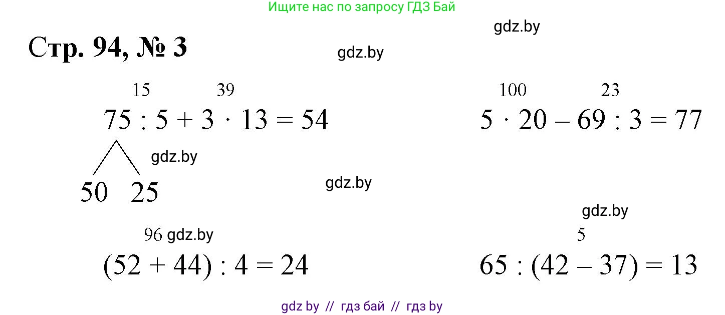 Математика, 3 класс Учебник, авторы: Муравьева Галина Леонидовна, Урбан Мария Анатольевна, издательство Национальный институт образования, Минск, 2021, оранжевого цвета, Часть 1, страница 94, номер 3, Решение 3