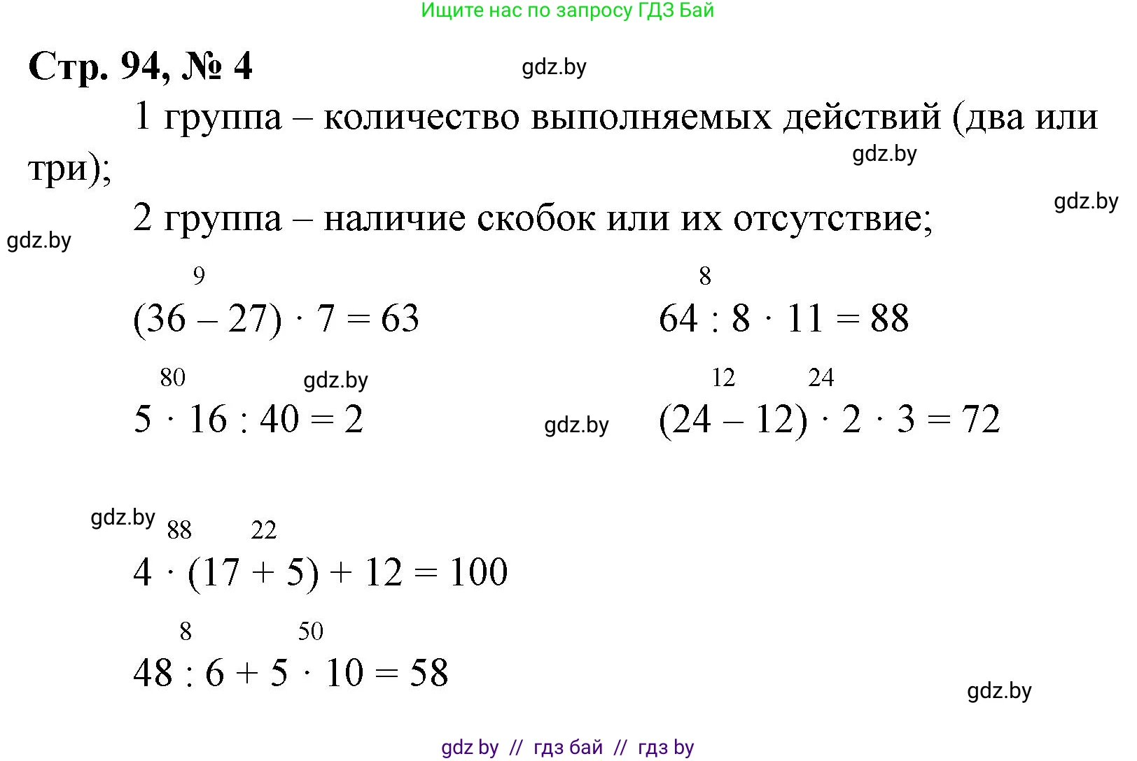 Математика, 3 класс Учебник, авторы: Муравьева Галина Леонидовна, Урбан Мария Анатольевна, издательство Национальный институт образования, Минск, 2021, оранжевого цвета, Часть 1, страница 94, номер 4, Решение 3