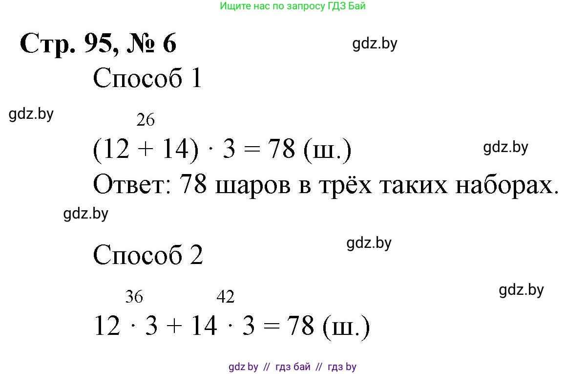 Математика, 3 класс Учебник, авторы: Муравьева Галина Леонидовна, Урбан Мария Анатольевна, издательство Национальный институт образования, Минск, 2021, оранжевого цвета, Часть 1, страница 95, номер 6, Решение 3