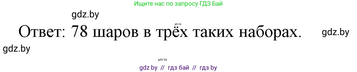 Математика, 3 класс Учебник, авторы: Муравьева Галина Леонидовна, Урбан Мария Анатольевна, издательство Национальный институт образования, Минск, 2021, оранжевого цвета, Часть 1, страница 95, номер 6, Решение 3 (продолжение 2)