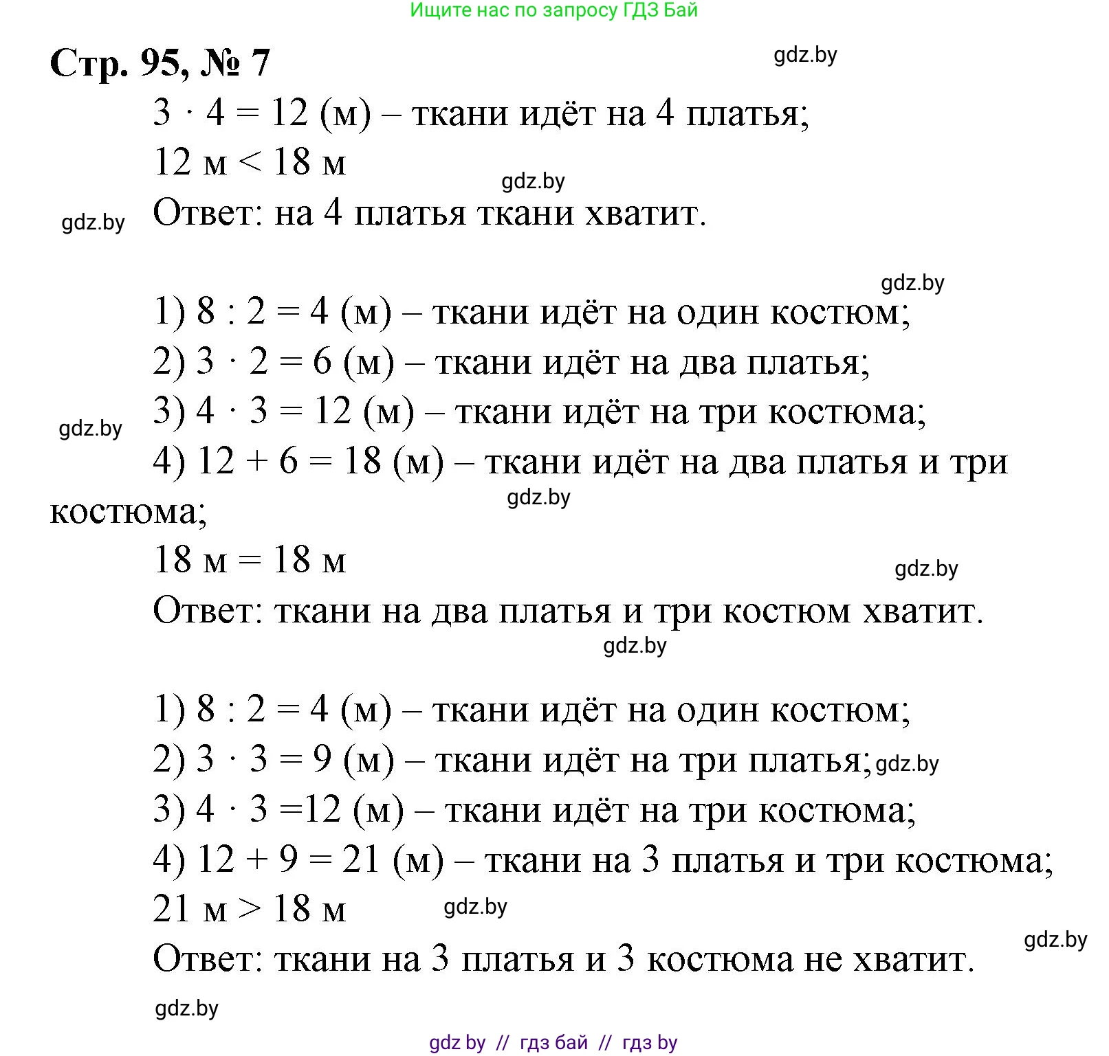 Математика, 3 класс Учебник, авторы: Муравьева Галина Леонидовна, Урбан Мария Анатольевна, издательство Национальный институт образования, Минск, 2021, оранжевого цвета, Часть 1, страница 95, номер 7, Решение 3