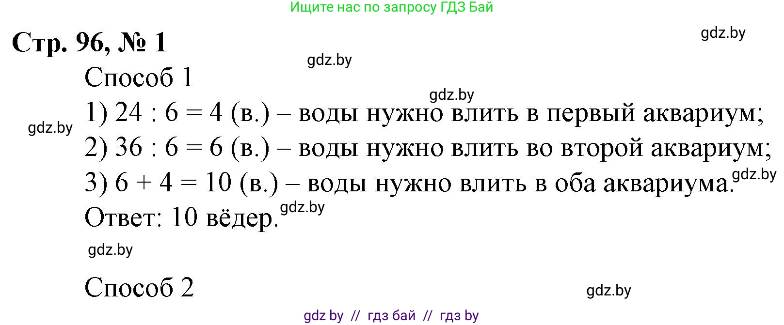 Математика, 3 класс Учебник, авторы: Муравьева Галина Леонидовна, Урбан Мария Анатольевна, издательство Национальный институт образования, Минск, 2021, оранжевого цвета, Часть 1, страница 96, номер 1, Решение 3