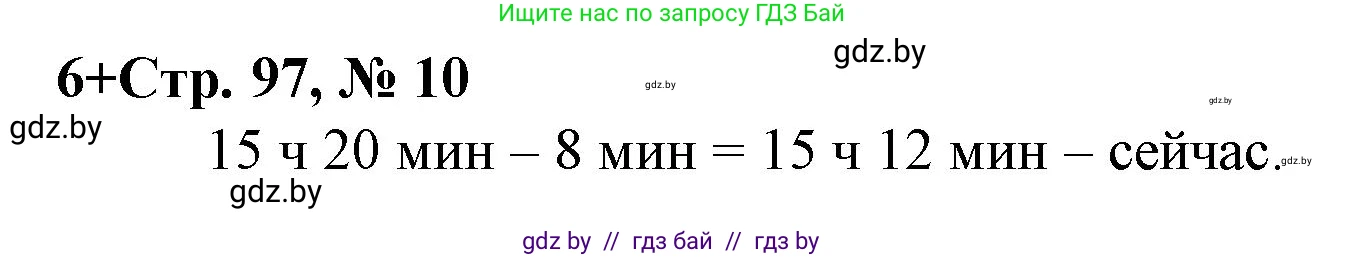 Математика, 3 класс Учебник, авторы: Муравьева Галина Леонидовна, Урбан Мария Анатольевна, издательство Национальный институт образования, Минск, 2021, оранжевого цвета, Часть 1, страница 97, номер 10, Решение 3