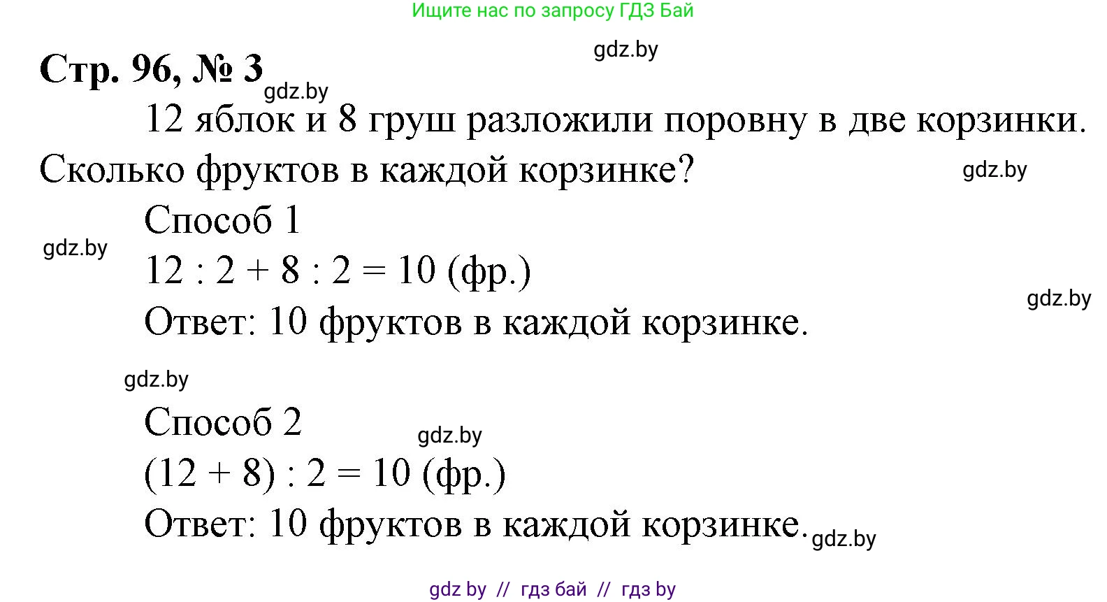 Математика, 3 класс Учебник, авторы: Муравьева Галина Леонидовна, Урбан Мария Анатольевна, издательство Национальный институт образования, Минск, 2021, оранжевого цвета, Часть 1, страница 96, номер 3, Решение 3