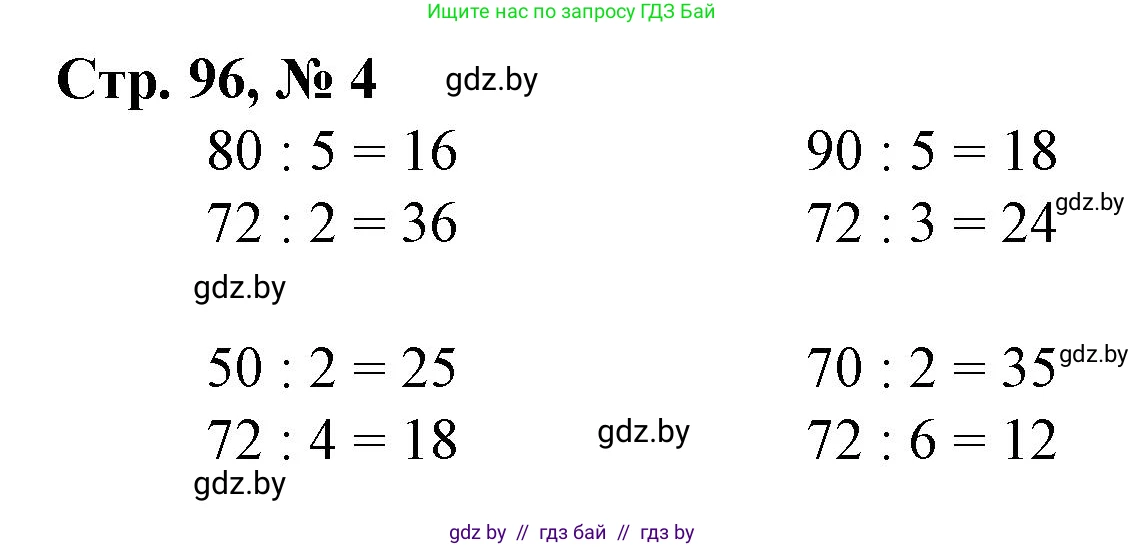 Математика, 3 класс Учебник, авторы: Муравьева Галина Леонидовна, Урбан Мария Анатольевна, издательство Национальный институт образования, Минск, 2021, оранжевого цвета, Часть 1, страница 96, номер 4, Решение 3