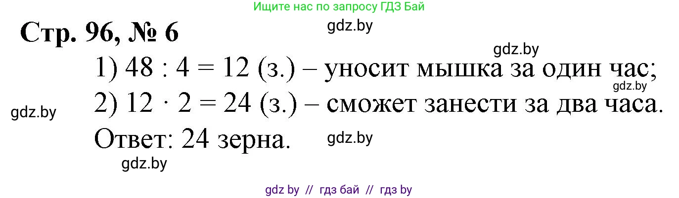 Математика, 3 класс Учебник, авторы: Муравьева Галина Леонидовна, Урбан Мария Анатольевна, издательство Национальный институт образования, Минск, 2021, оранжевого цвета, Часть 1, страница 96, номер 6, Решение 3