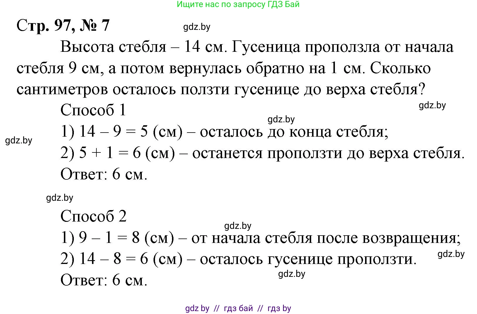 Математика, 3 класс Учебник, авторы: Муравьева Галина Леонидовна, Урбан Мария Анатольевна, издательство Национальный институт образования, Минск, 2021, оранжевого цвета, Часть 1, страница 97, номер 7, Решение 3