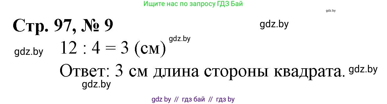 Математика, 3 класс Учебник, авторы: Муравьева Галина Леонидовна, Урбан Мария Анатольевна, издательство Национальный институт образования, Минск, 2021, оранжевого цвета, Часть 1, страница 97, номер 9, Решение 3