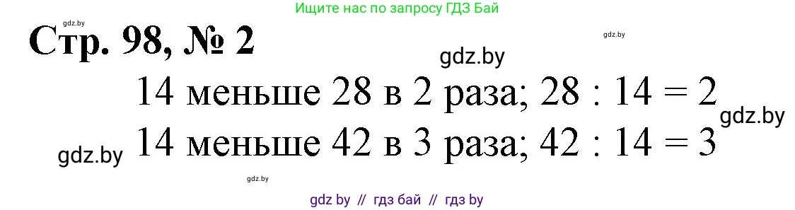 Математика, 3 класс Учебник, авторы: Муравьева Галина Леонидовна, Урбан Мария Анатольевна, издательство Национальный институт образования, Минск, 2021, оранжевого цвета, Часть 1, страница 98, номер 2, Решение 3